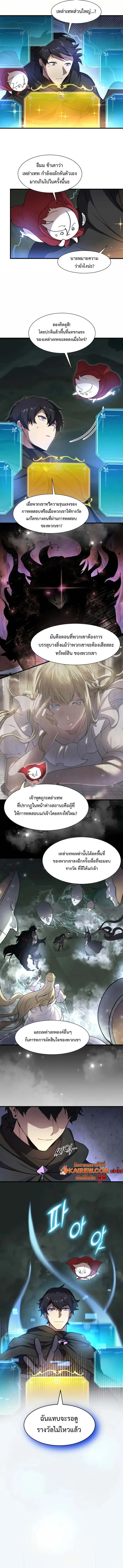 Level Up with Skills เลเวลอัปด้วยสกิลขั้นเทพ ตอนที่ 103 page 3