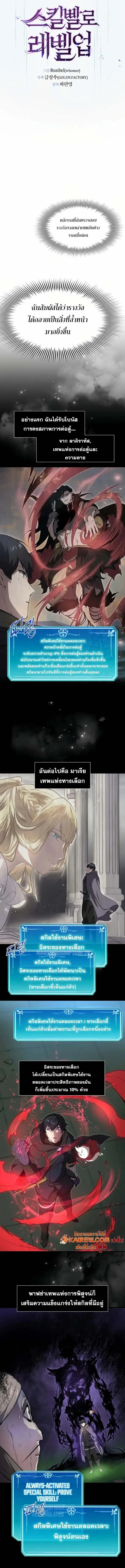 Level Up with Skills เลเวลอัปด้วยสกิลขั้นเทพ ตอนที่ 103 page 4