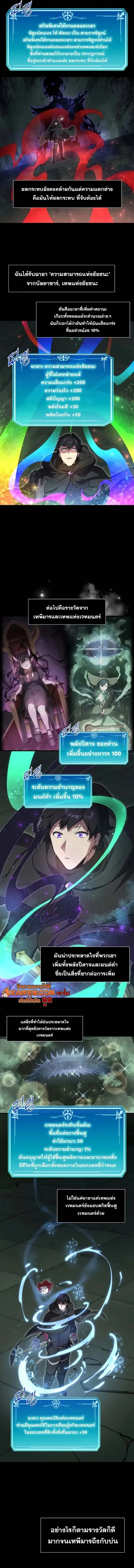 Level Up with Skills เลเวลอัปด้วยสกิลขั้นเทพ ตอนที่ 103 page 5