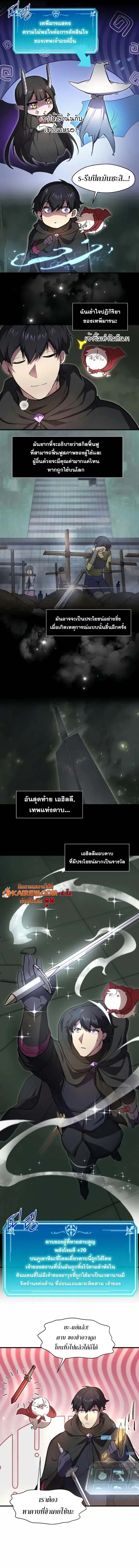 Level Up with Skills เลเวลอัปด้วยสกิลขั้นเทพ ตอนที่ 103 page 6