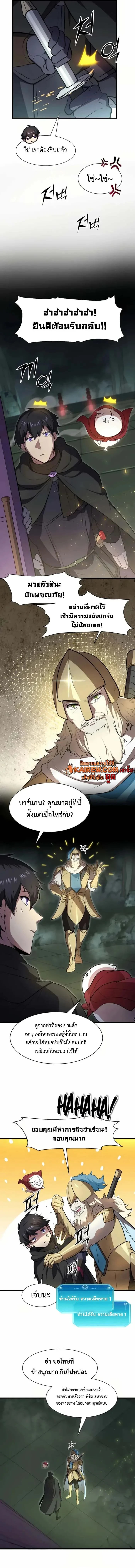 Level Up with Skills เลเวลอัปด้วยสกิลขั้นเทพ ตอนที่ 103 page 7