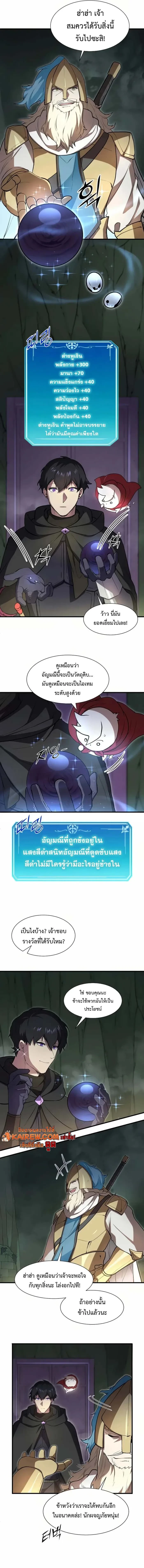 Level Up with Skills เลเวลอัปด้วยสกิลขั้นเทพ ตอนที่ 103 page 8