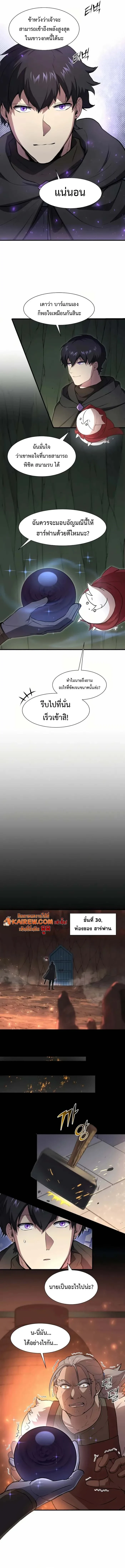 Level Up with Skills เลเวลอัปด้วยสกิลขั้นเทพ ตอนที่ 103 page 9