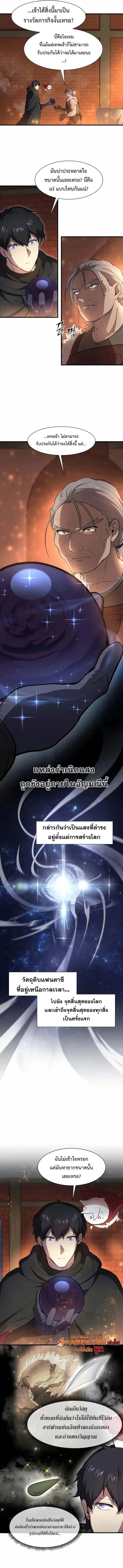 Level Up with Skills เลเวลอัปด้วยสกิลขั้นเทพ ตอนที่ 103 page 10