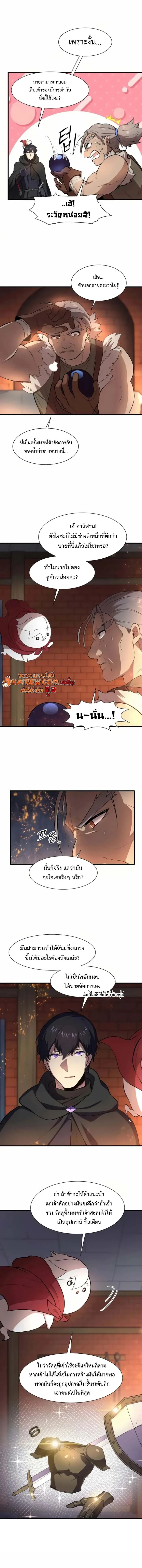 Level Up with Skills เลเวลอัปด้วยสกิลขั้นเทพ ตอนที่ 103 page 11