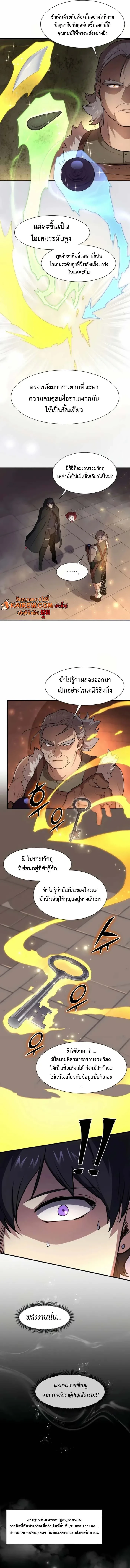 Level Up with Skills เลเวลอัปด้วยสกิลขั้นเทพ ตอนที่ 103 page 12