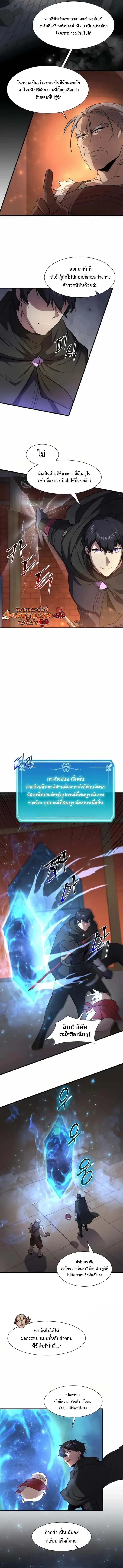 Level Up with Skills เลเวลอัปด้วยสกิลขั้นเทพ ตอนที่ 103 page 14