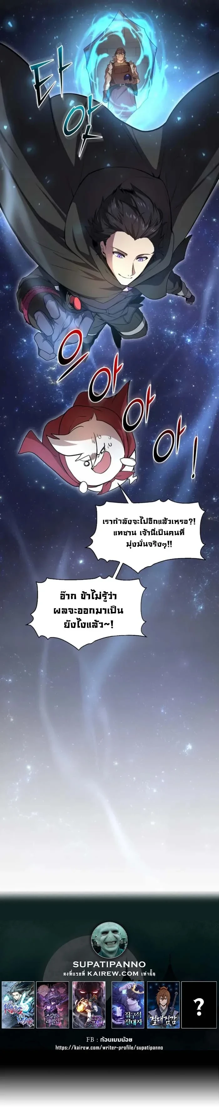 Level Up with Skills เลเวลอัปด้วยสกิลขั้นเทพ ตอนที่ 103 page 15