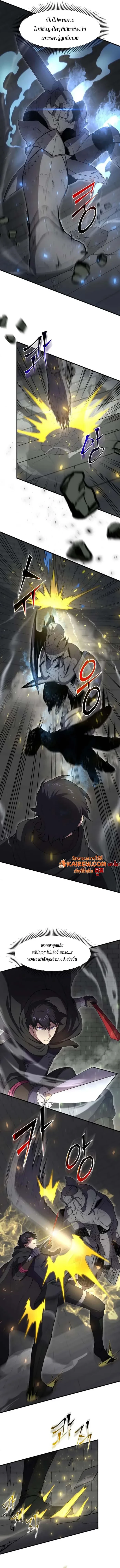 Level Up with Skills เลเวลอัปด้วยสกิลขั้นเทพ ตอนที่ 105 page 1