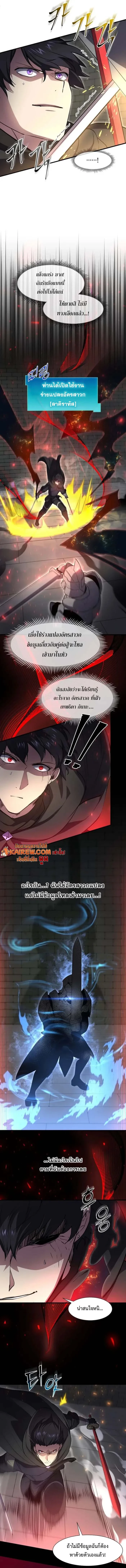 Level Up with Skills เลเวลอัปด้วยสกิลขั้นเทพ ตอนที่ 105 page 2
