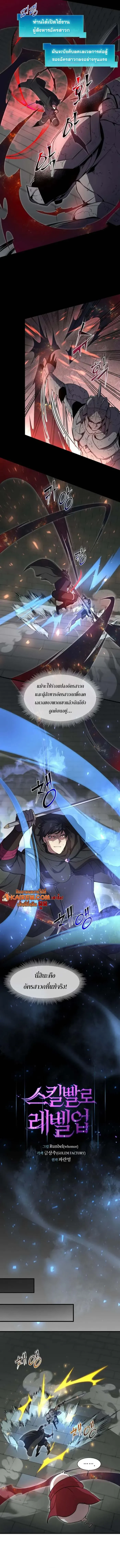 Level Up with Skills เลเวลอัปด้วยสกิลขั้นเทพ ตอนที่ 105 page 3