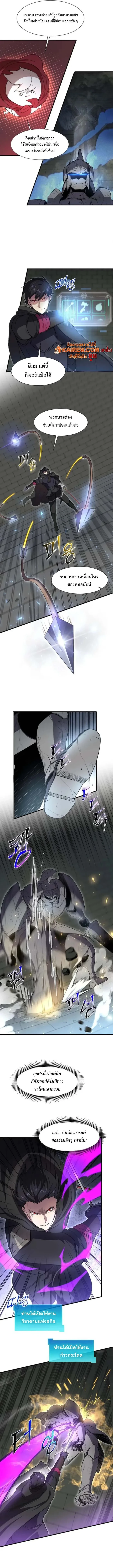 Level Up with Skills เลเวลอัปด้วยสกิลขั้นเทพ ตอนที่ 105 page 4