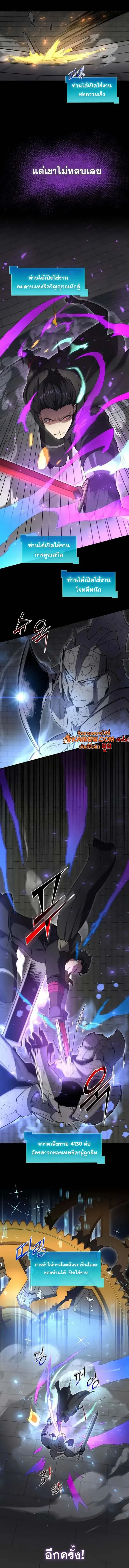 Level Up with Skills เลเวลอัปด้วยสกิลขั้นเทพ ตอนที่ 105 page 7