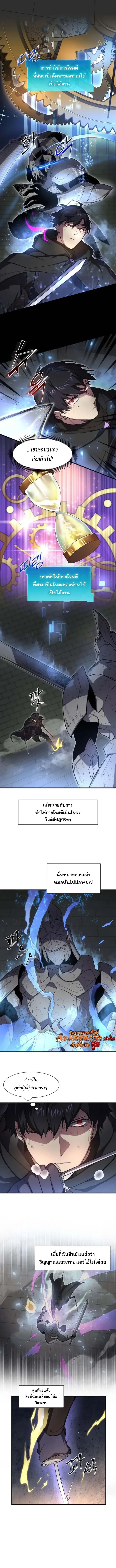 Level Up with Skills เลเวลอัปด้วยสกิลขั้นเทพ ตอนที่ 105 page 8