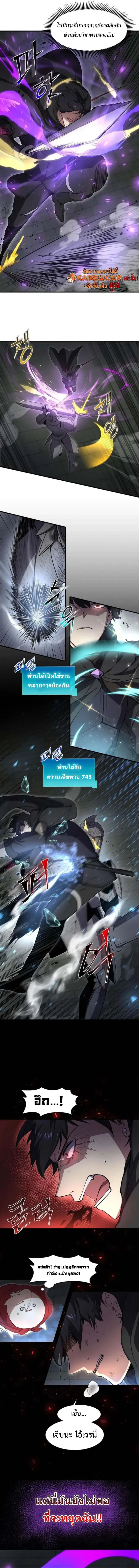 Level Up with Skills เลเวลอัปด้วยสกิลขั้นเทพ ตอนที่ 105 page 9