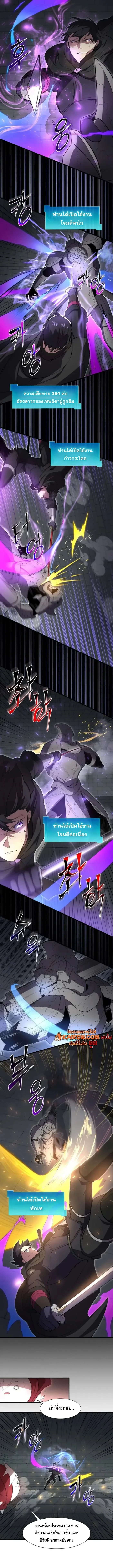 Level Up with Skills เลเวลอัปด้วยสกิลขั้นเทพ ตอนที่ 105 page 10