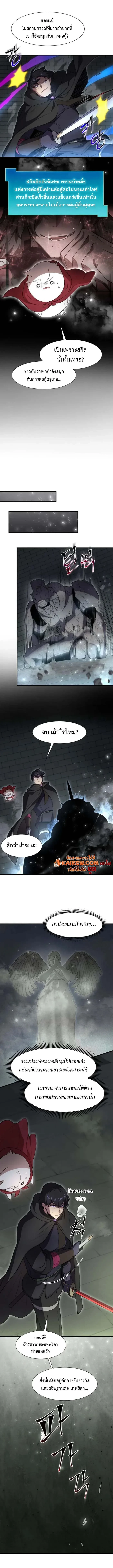 Level Up with Skills เลเวลอัปด้วยสกิลขั้นเทพ ตอนที่ 105 page 11