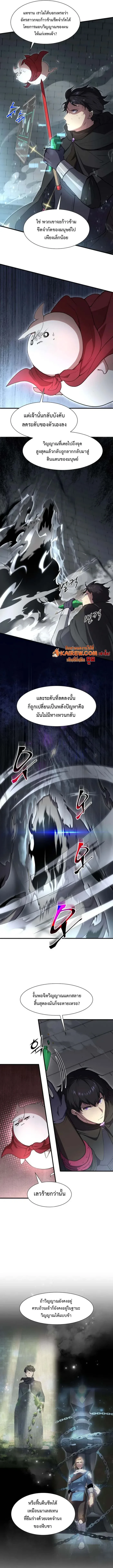 Level Up with Skills เลเวลอัปด้วยสกิลขั้นเทพ ตอนที่ 106 page 1