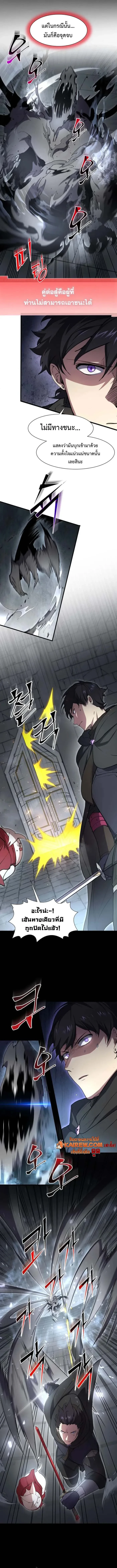 Level Up with Skills เลเวลอัปด้วยสกิลขั้นเทพ ตอนที่ 106 page 2