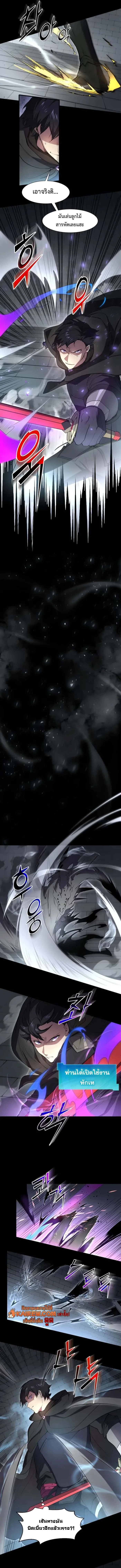 Level Up with Skills เลเวลอัปด้วยสกิลขั้นเทพ ตอนที่ 106 page 3