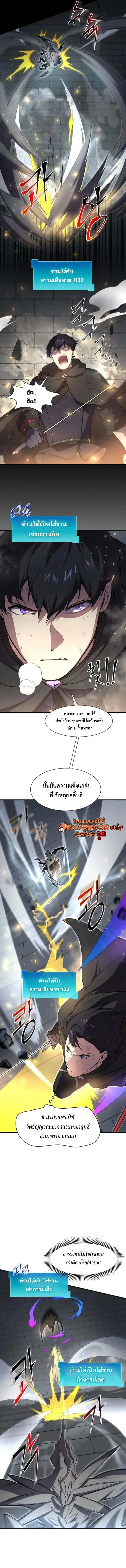 Level Up with Skills เลเวลอัปด้วยสกิลขั้นเทพ ตอนที่ 106 page 4