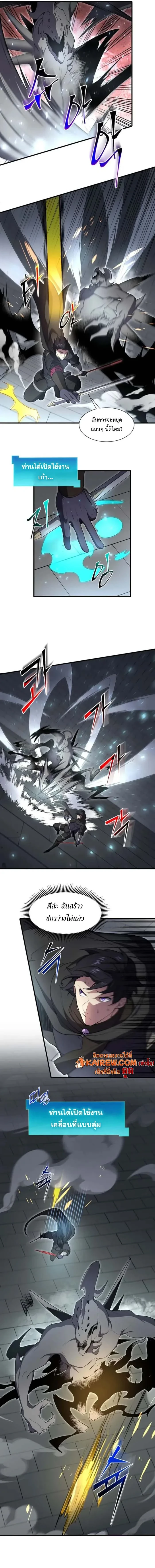 Level Up with Skills เลเวลอัปด้วยสกิลขั้นเทพ ตอนที่ 106 page 5