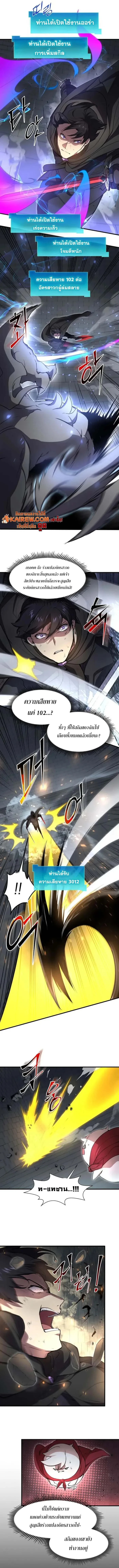 Level Up with Skills เลเวลอัปด้วยสกิลขั้นเทพ ตอนที่ 106 page 6