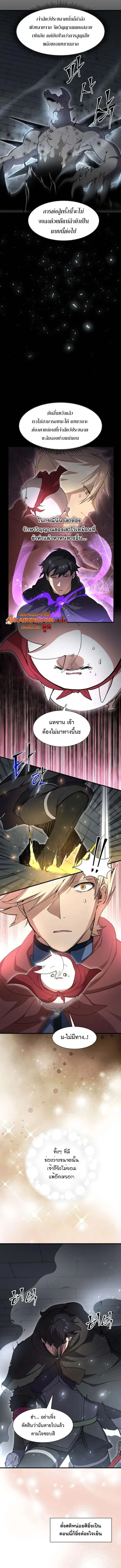Level Up with Skills เลเวลอัปด้วยสกิลขั้นเทพ ตอนที่ 106 page 7