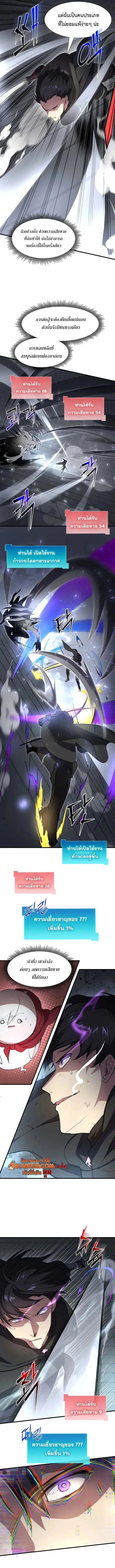 Level Up with Skills เลเวลอัปด้วยสกิลขั้นเทพ ตอนที่ 106 page 9