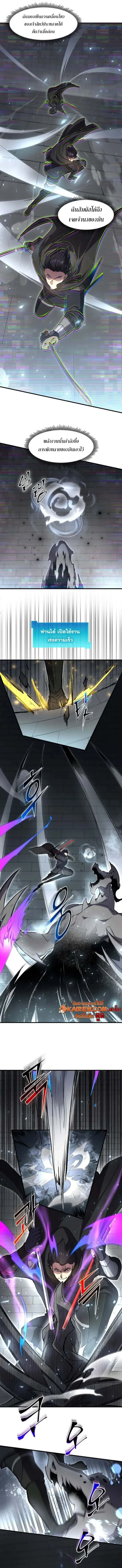 Level Up with Skills เลเวลอัปด้วยสกิลขั้นเทพ ตอนที่ 106 page 10
