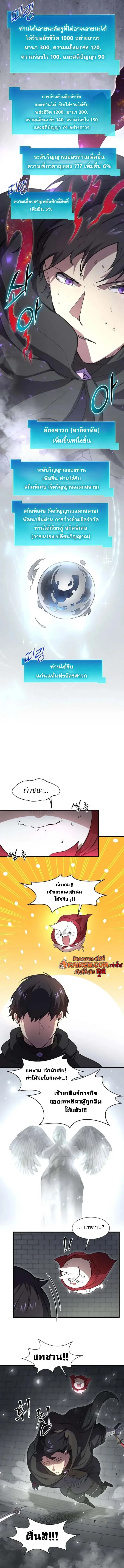 Level Up with Skills เลเวลอัปด้วยสกิลขั้นเทพ ตอนที่ 106 page 12