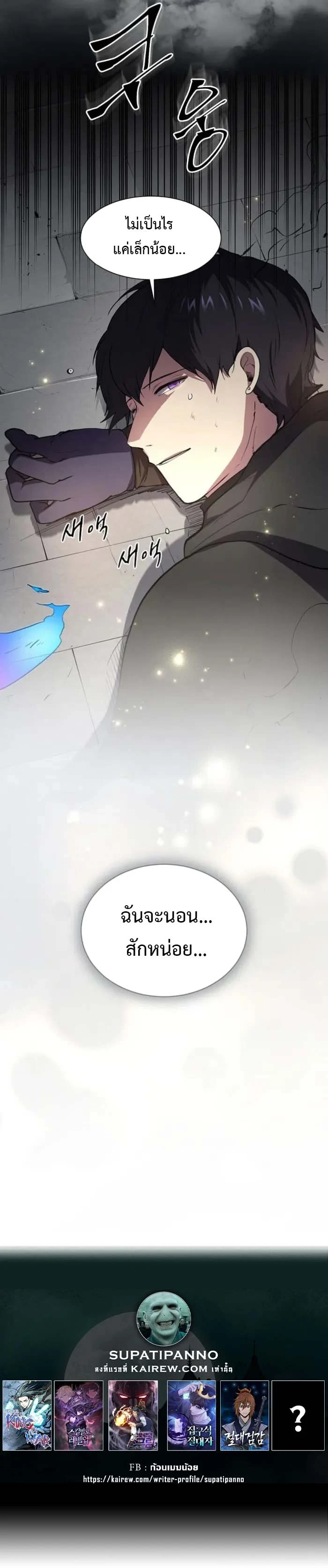 Level Up with Skills เลเวลอัปด้วยสกิลขั้นเทพ ตอนที่ 106 page 13