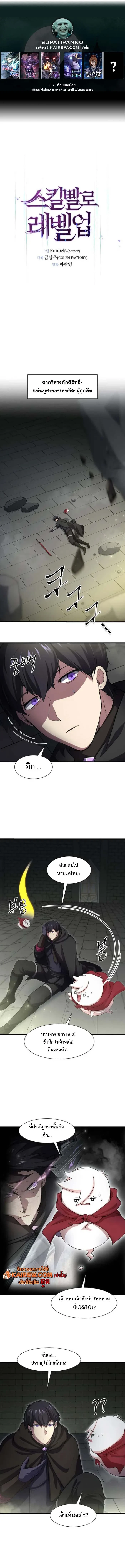 Level Up with Skills เลเวลอัปด้วยสกิลขั้นเทพ ตอนที่ 107 page 0