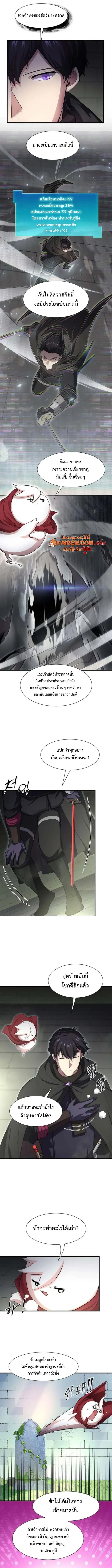 Level Up with Skills เลเวลอัปด้วยสกิลขั้นเทพ ตอนที่ 107 page 1