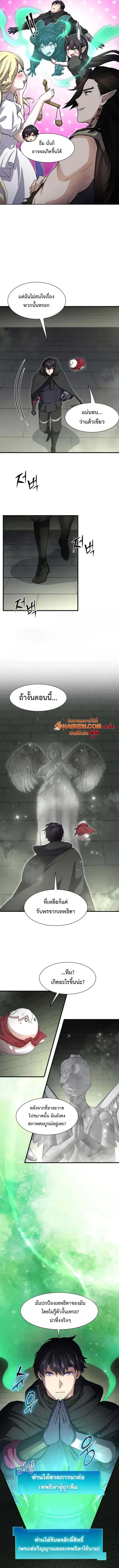 Level Up with Skills เลเวลอัปด้วยสกิลขั้นเทพ ตอนที่ 107 page 2