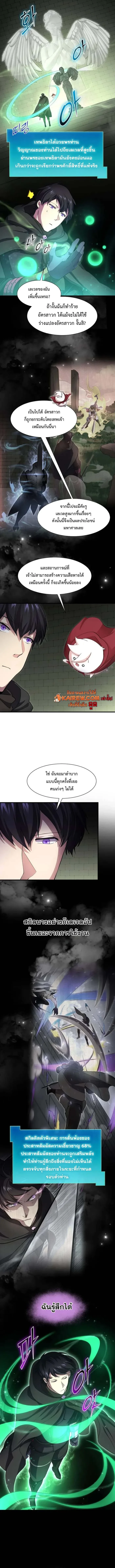 Level Up with Skills เลเวลอัปด้วยสกิลขั้นเทพ ตอนที่ 107 page 3