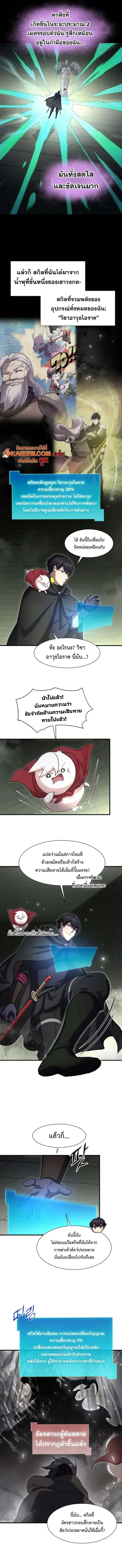 Level Up with Skills เลเวลอัปด้วยสกิลขั้นเทพ ตอนที่ 107 page 4