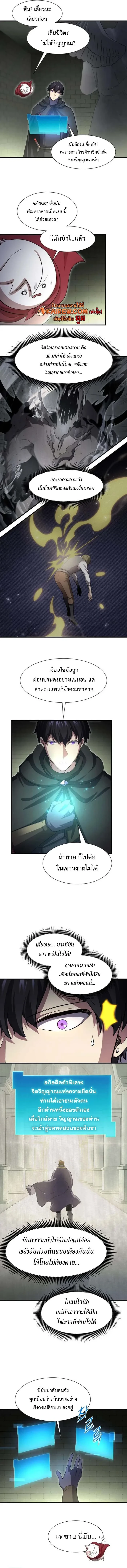 Level Up with Skills เลเวลอัปด้วยสกิลขั้นเทพ ตอนที่ 107 page 5