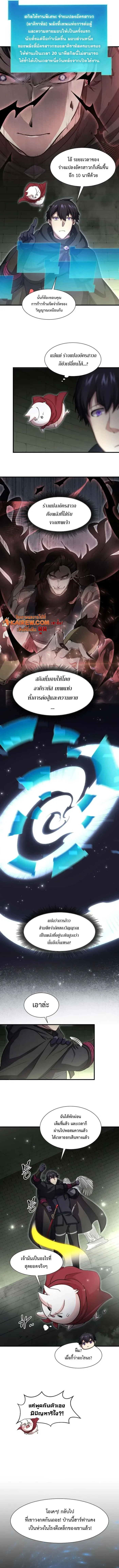 Level Up with Skills เลเวลอัปด้วยสกิลขั้นเทพ ตอนที่ 107 page 6