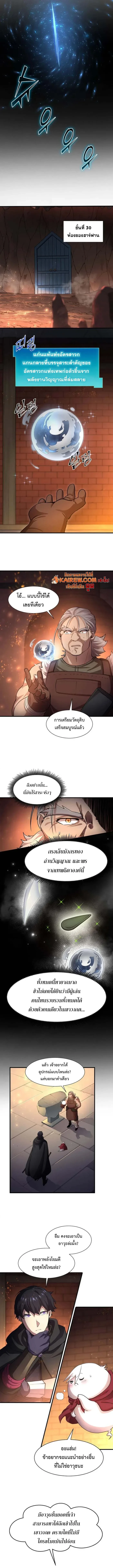 Level Up with Skills เลเวลอัปด้วยสกิลขั้นเทพ ตอนที่ 107 page 7