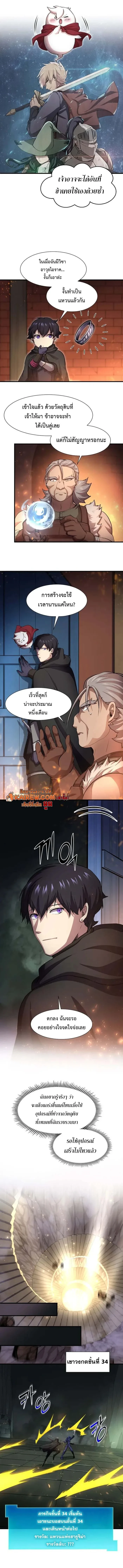 Level Up with Skills เลเวลอัปด้วยสกิลขั้นเทพ ตอนที่ 107 page 8