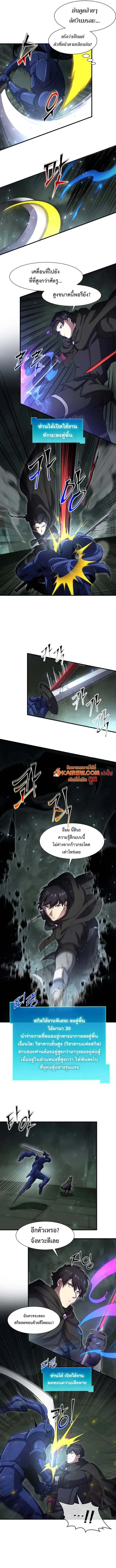 Level Up with Skills เลเวลอัปด้วยสกิลขั้นเทพ ตอนที่ 107 page 9