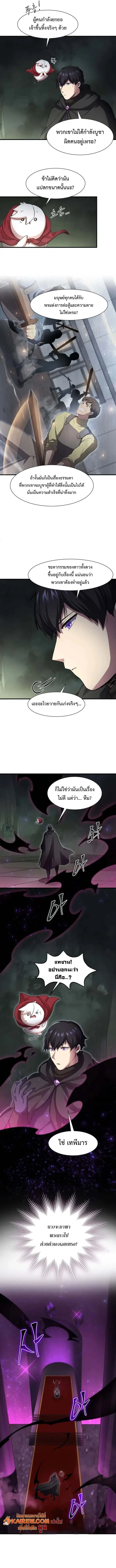 Level Up with Skills เลเวลอัปด้วยสกิลขั้นเทพ ตอนที่ 107 page 11