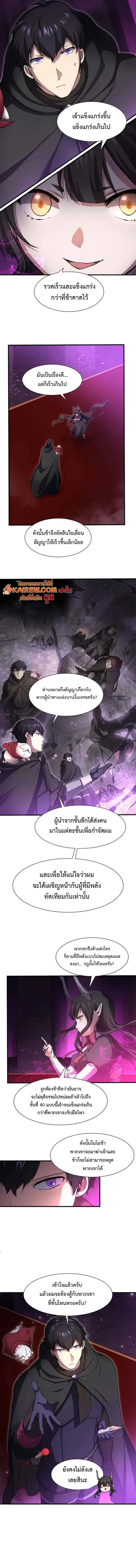 Level Up with Skills เลเวลอัปด้วยสกิลขั้นเทพ ตอนที่ 108 page 2