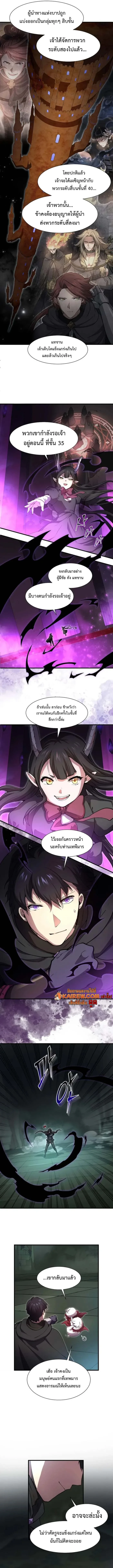 Level Up with Skills เลเวลอัปด้วยสกิลขั้นเทพ ตอนที่ 108 page 3