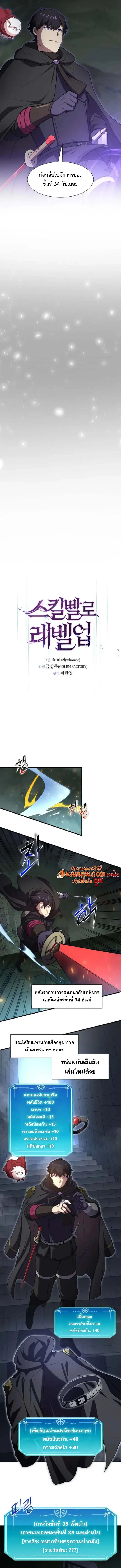 Level Up with Skills เลเวลอัปด้วยสกิลขั้นเทพ ตอนที่ 108 page 4