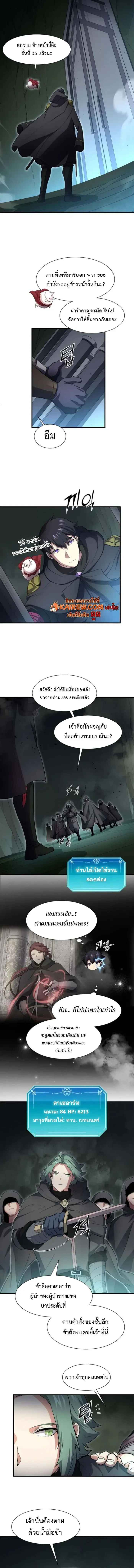 Level Up with Skills เลเวลอัปด้วยสกิลขั้นเทพ ตอนที่ 108 page 5