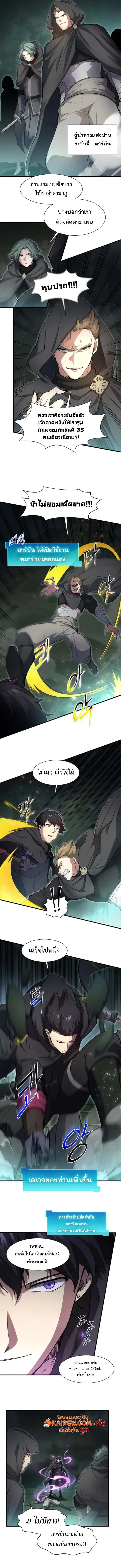 Level Up with Skills เลเวลอัปด้วยสกิลขั้นเทพ ตอนที่ 108 page 6