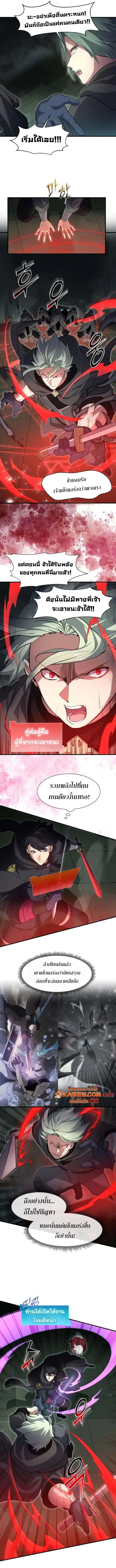 Level Up with Skills เลเวลอัปด้วยสกิลขั้นเทพ ตอนที่ 108 page 7