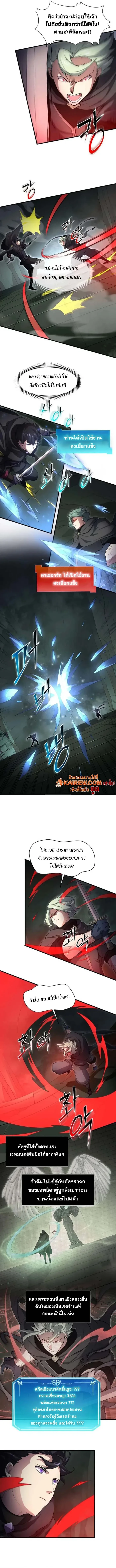 Level Up with Skills เลเวลอัปด้วยสกิลขั้นเทพ ตอนที่ 108 page 8